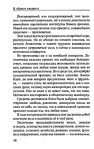 В черном квадрате