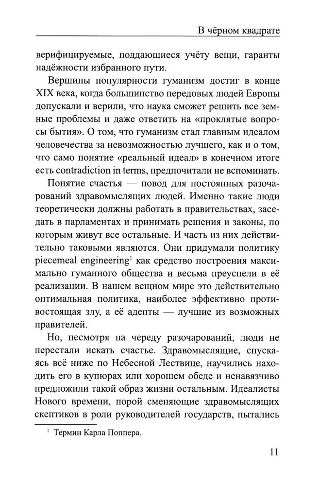 В черном квадрате