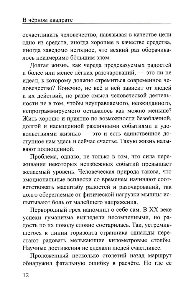 В черном квадрате