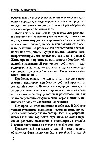 В черном квадрате