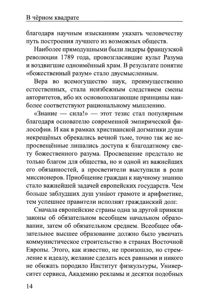 В черном квадрате