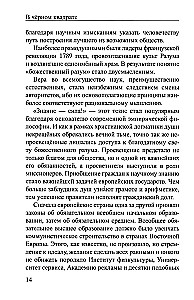 В черном квадрате
