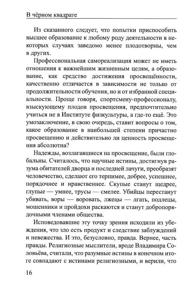 В черном квадрате