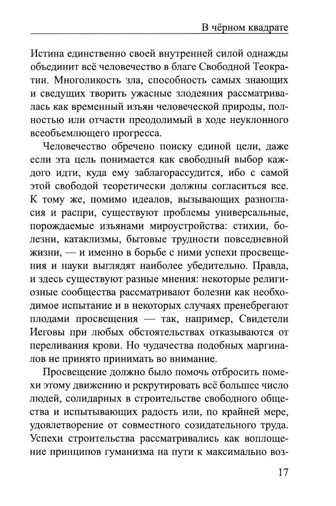 В черном квадрате