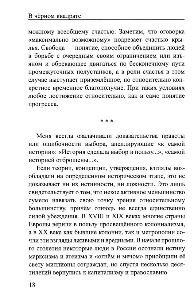 В черном квадрате