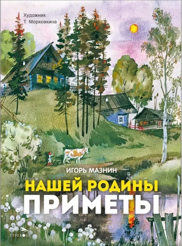 Mūsu Tēvzemes pazīmes