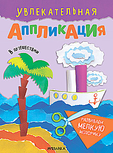 Aizraujoša aplikācija. Ceļojumā