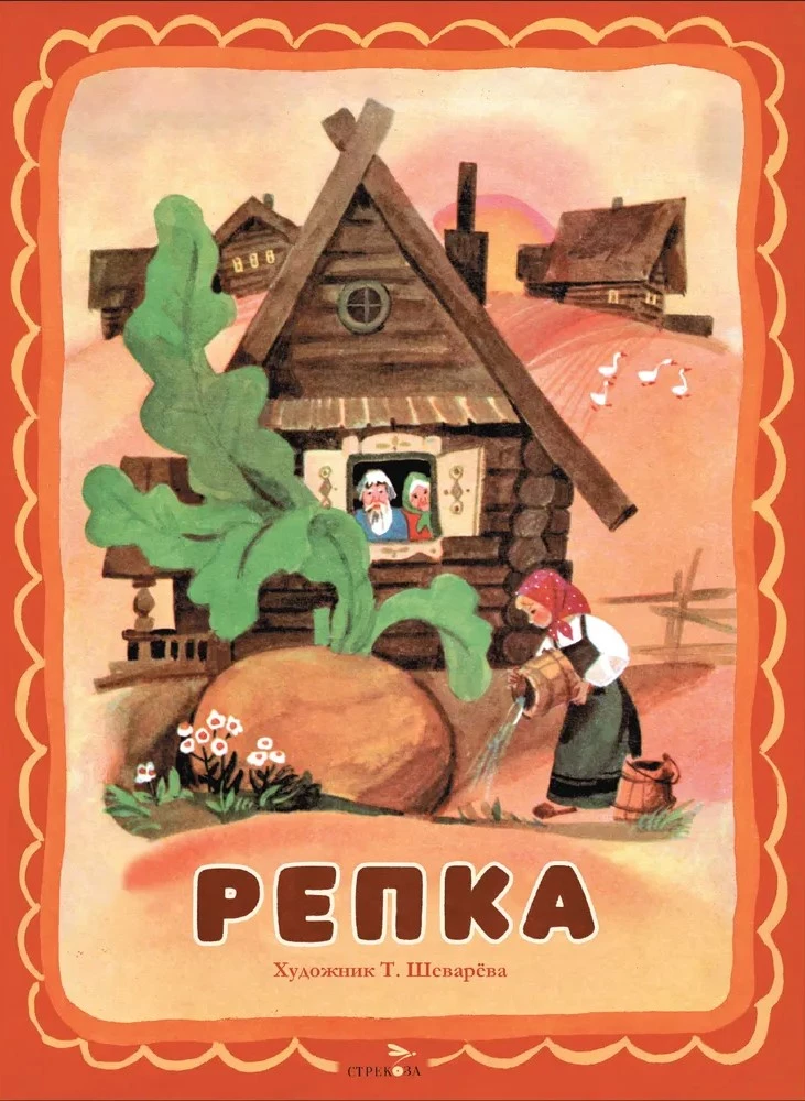 Репка