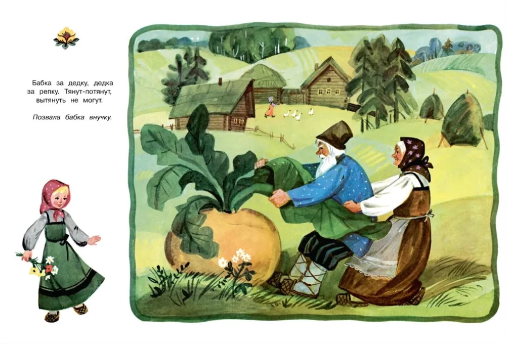 Репка