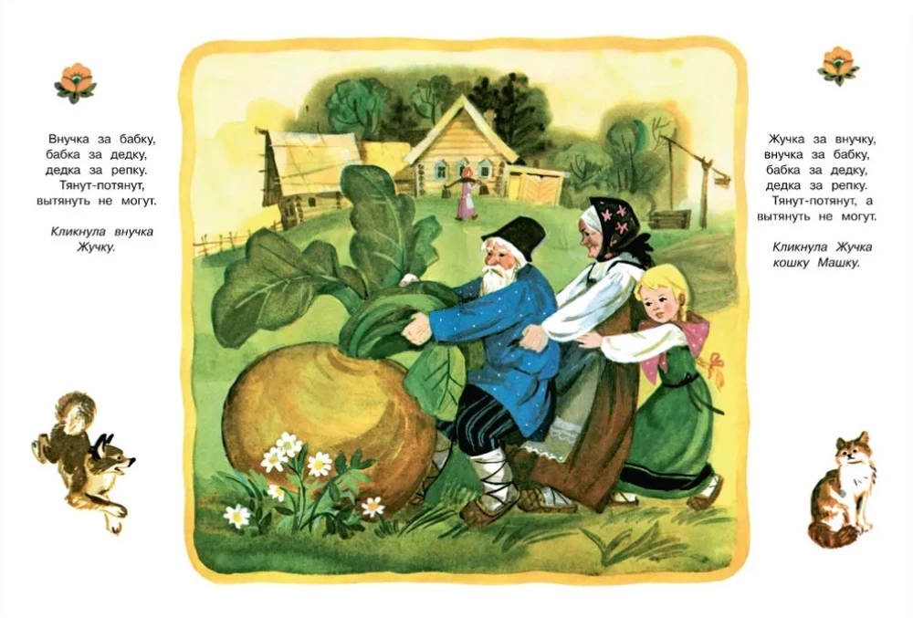 Репка