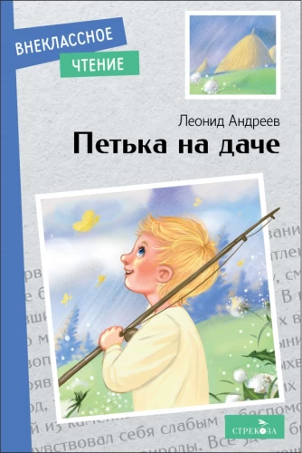 Pētkas vasarnīcā