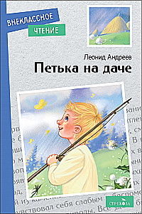 Pētkas vasarnīcā