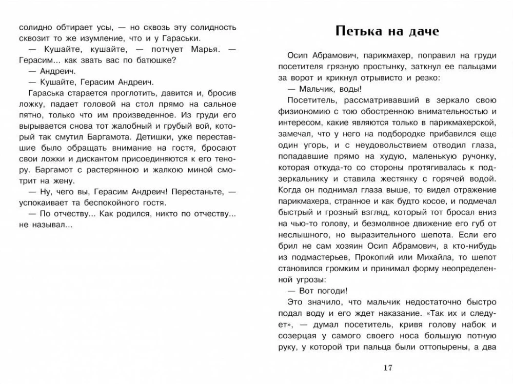 Pētkas vasarnīcā