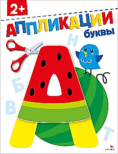 Burtu. Applikācijas