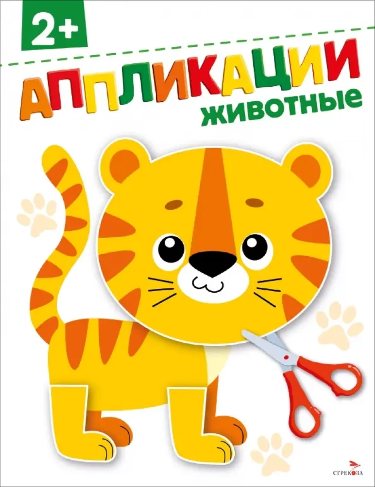 Животные. Аппликации