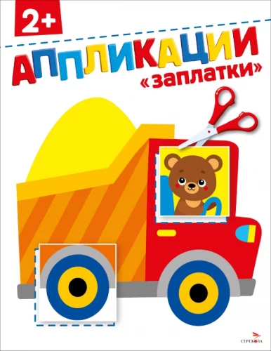 Izšuvumi. Applikācijas