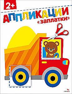 Izšuvumi. Applikācijas