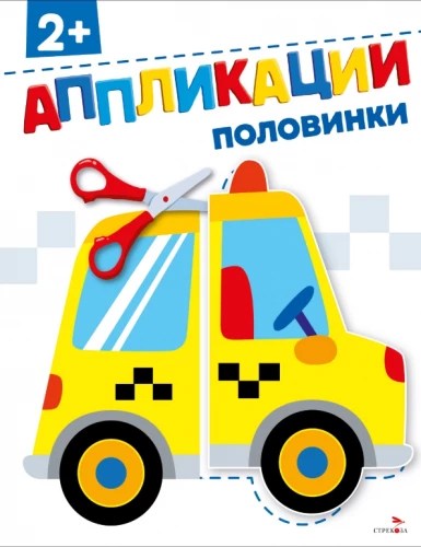Pusītes. Applikācijas