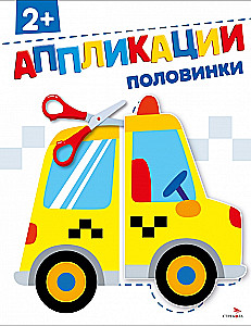 Pusītes. Applikācijas