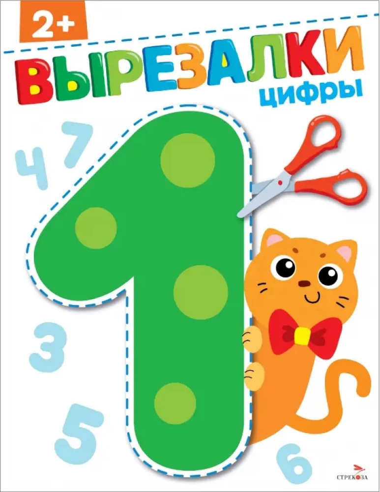 Cipari. Izgriezumi