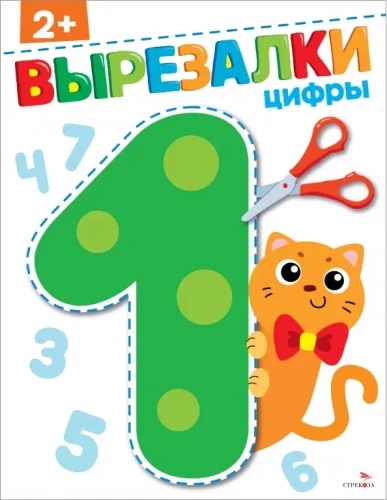 Cipari. Izgriezumi