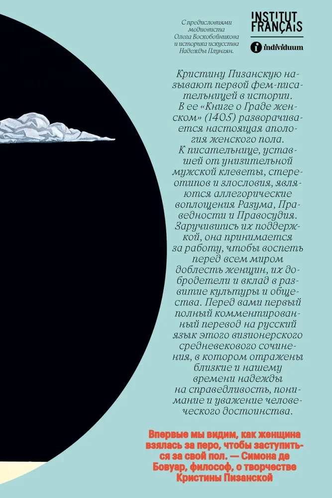 Книга о граде женском