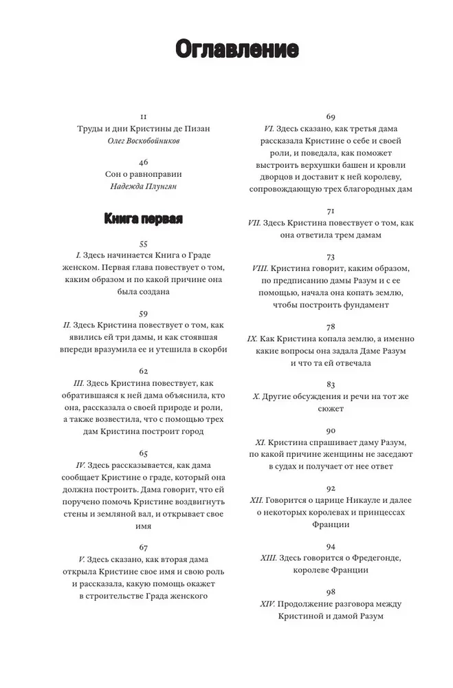 Книга о граде женском
