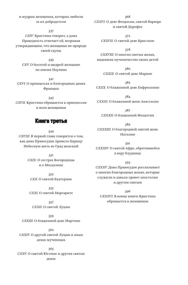 Книга о граде женском
