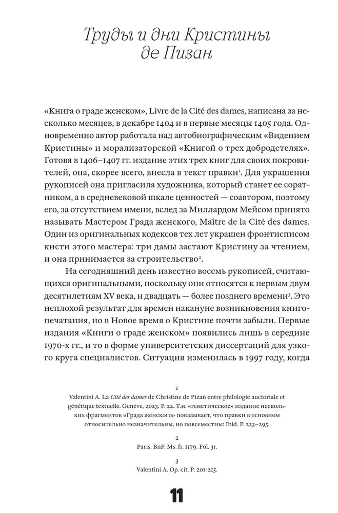 Книга о граде женском