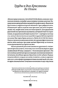 Книга о граде женском
