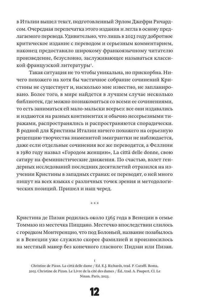 Книга о граде женском