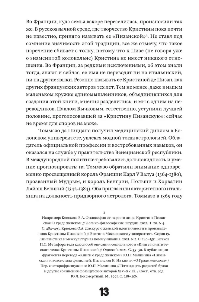 Книга о граде женском