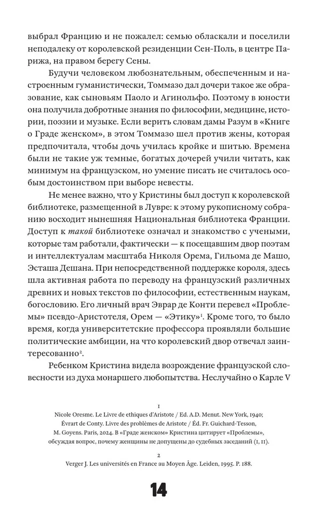 Книга о граде женском