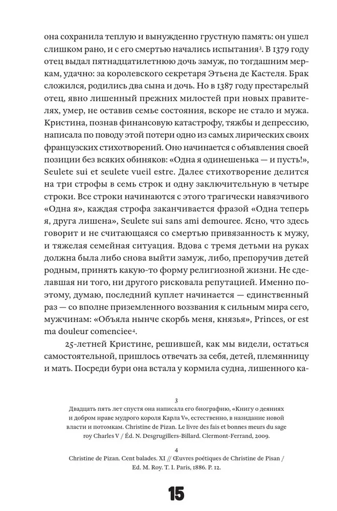Книга о граде женском