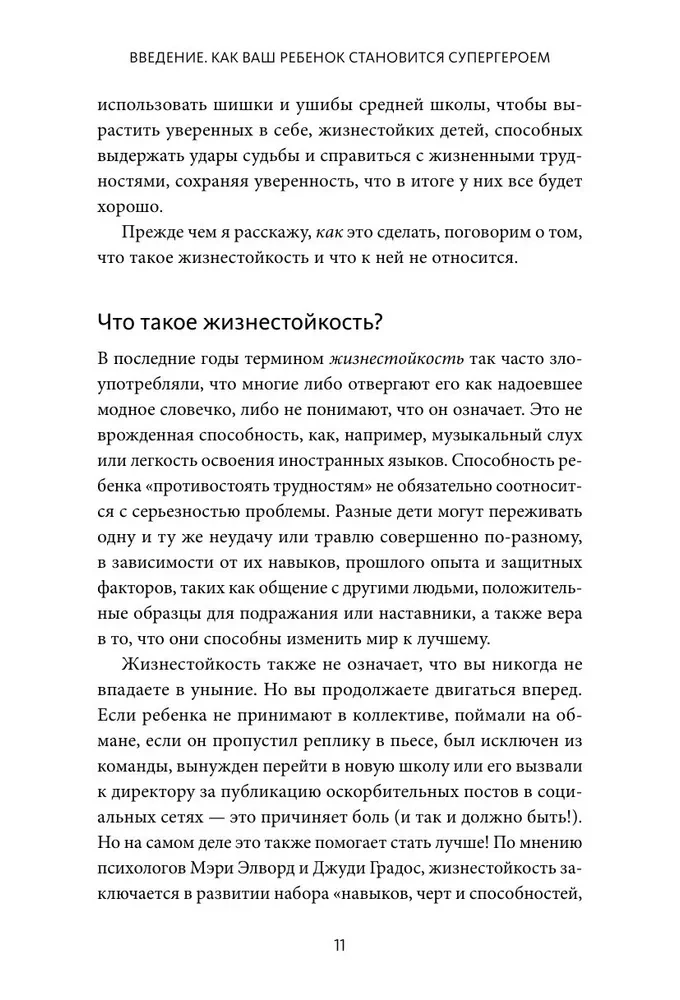 Mēģini, tu vari! 12 superprasmju iniciatīvas, izturības un patstāvības attīstībai skolēniem