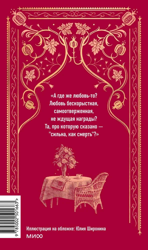 Granātveida aproce. Mūžīgās stāsti