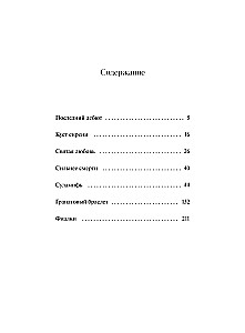 Granātveida aproce. Mūžīgās stāsti
