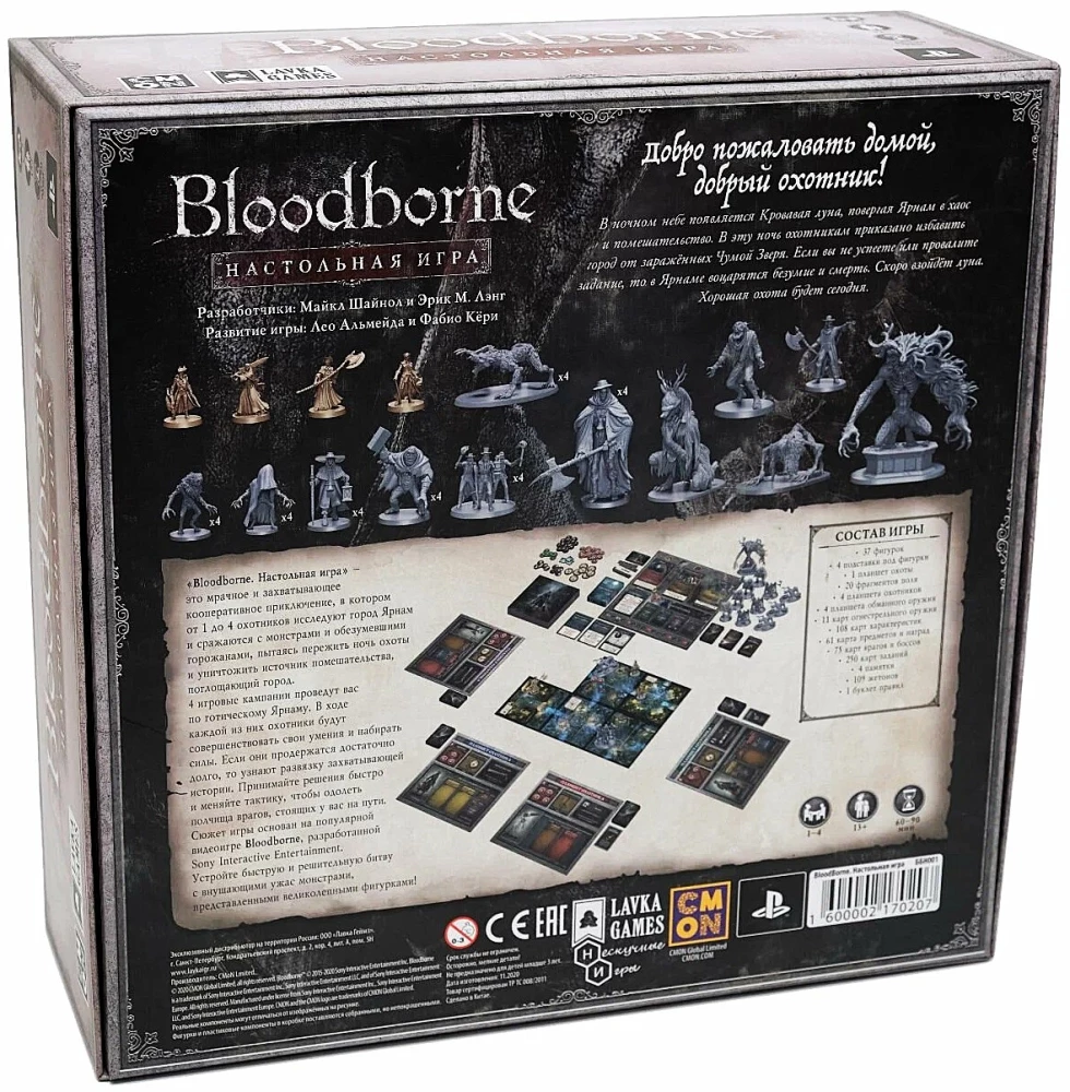 Настольная игра - Bloodborne