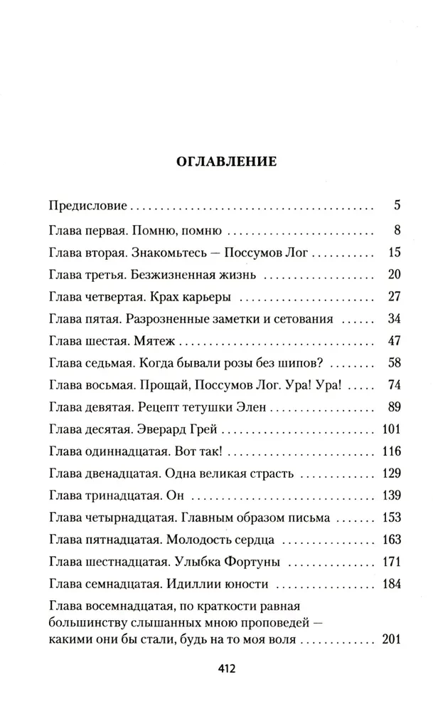 Моя блестящая карьера