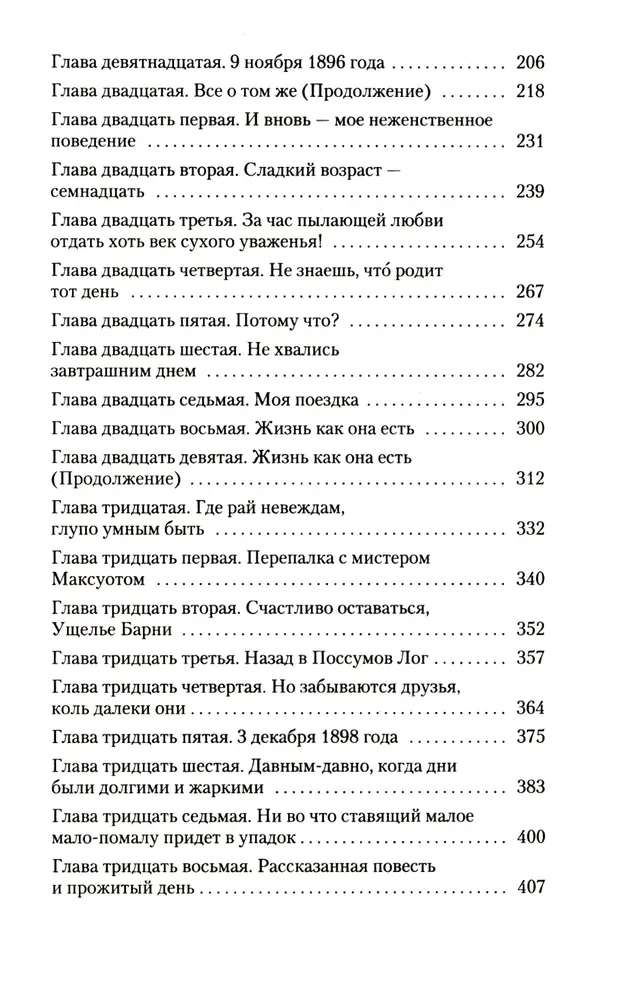 Моя блестящая карьера