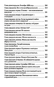 Моя блестящая карьера