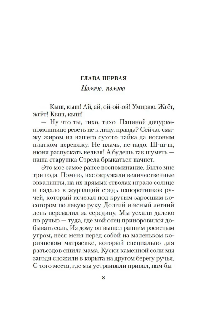Моя блестящая карьера