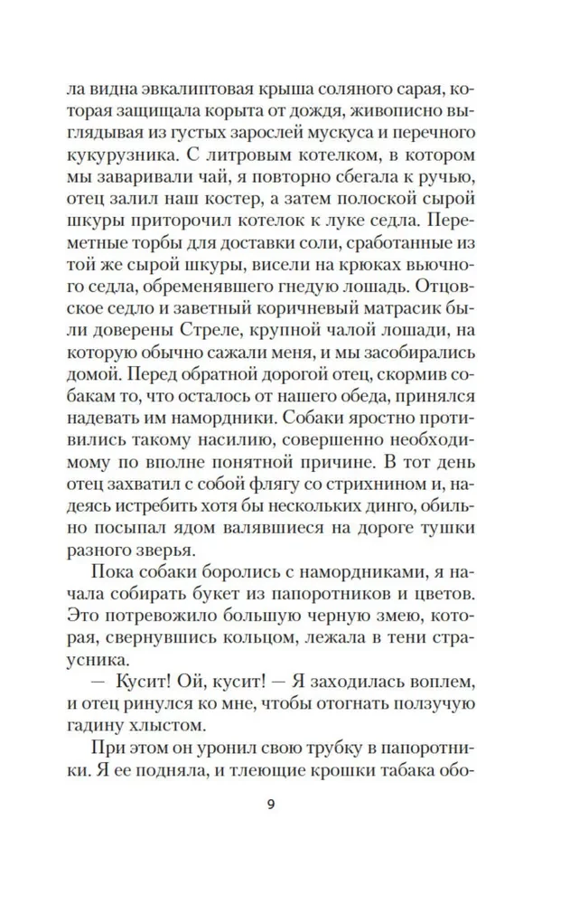 Моя блестящая карьера