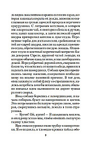 Моя блестящая карьера
