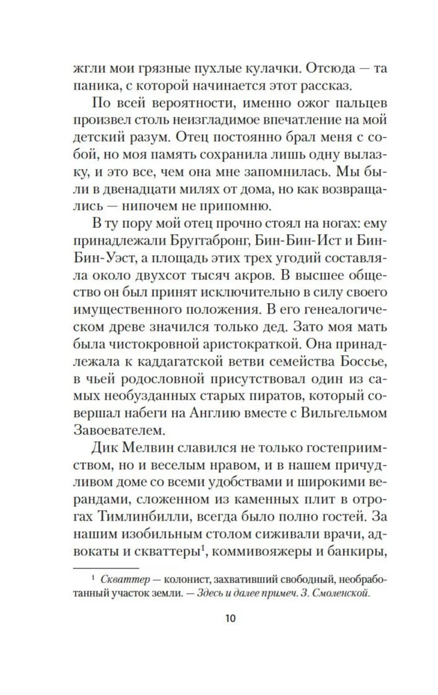 Моя блестящая карьера