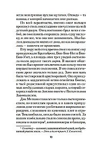 Моя блестящая карьера