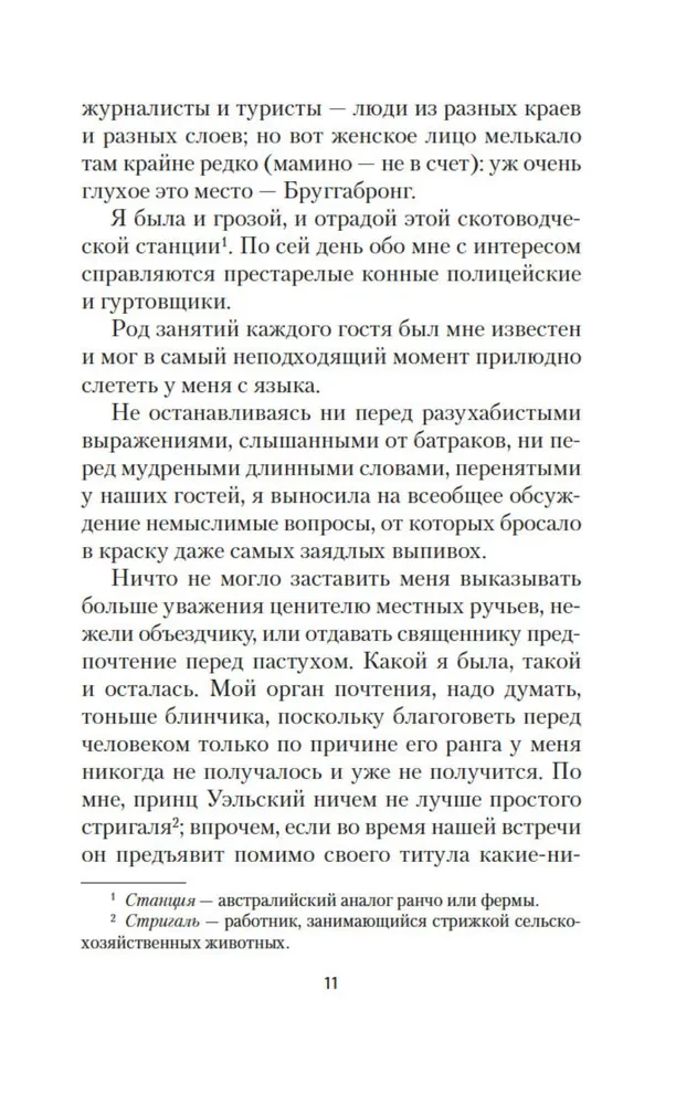 Моя блестящая карьера