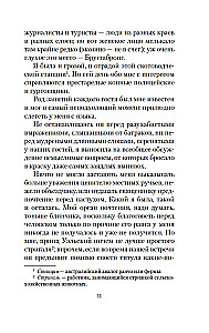 Моя блестящая карьера