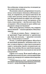 Моя блестящая карьера