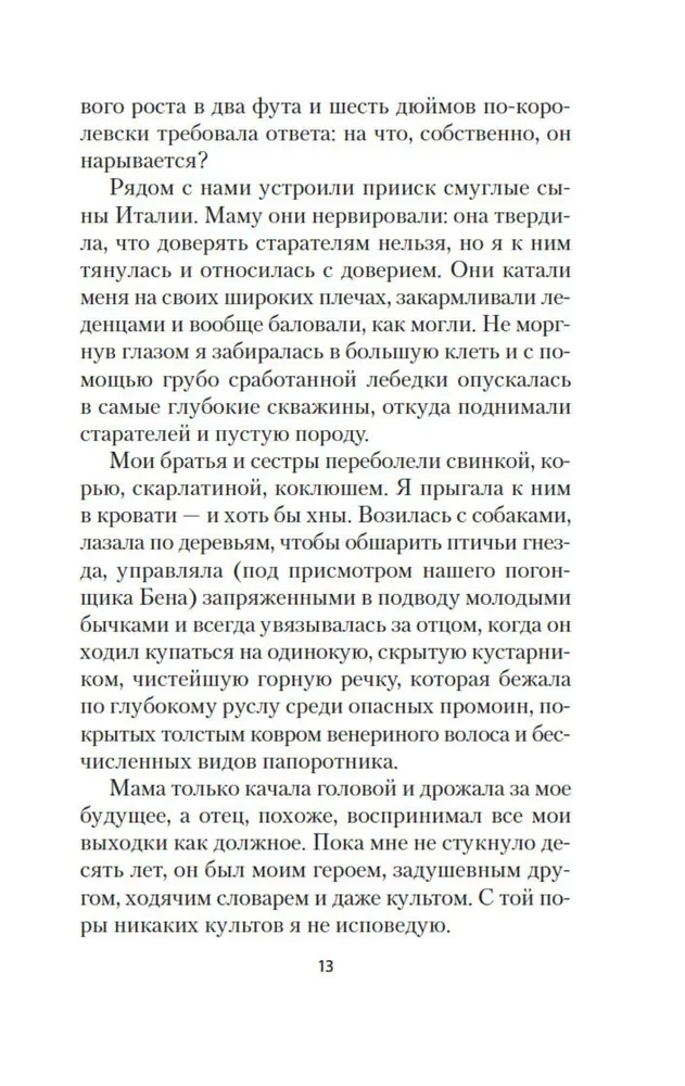 Моя блестящая карьера